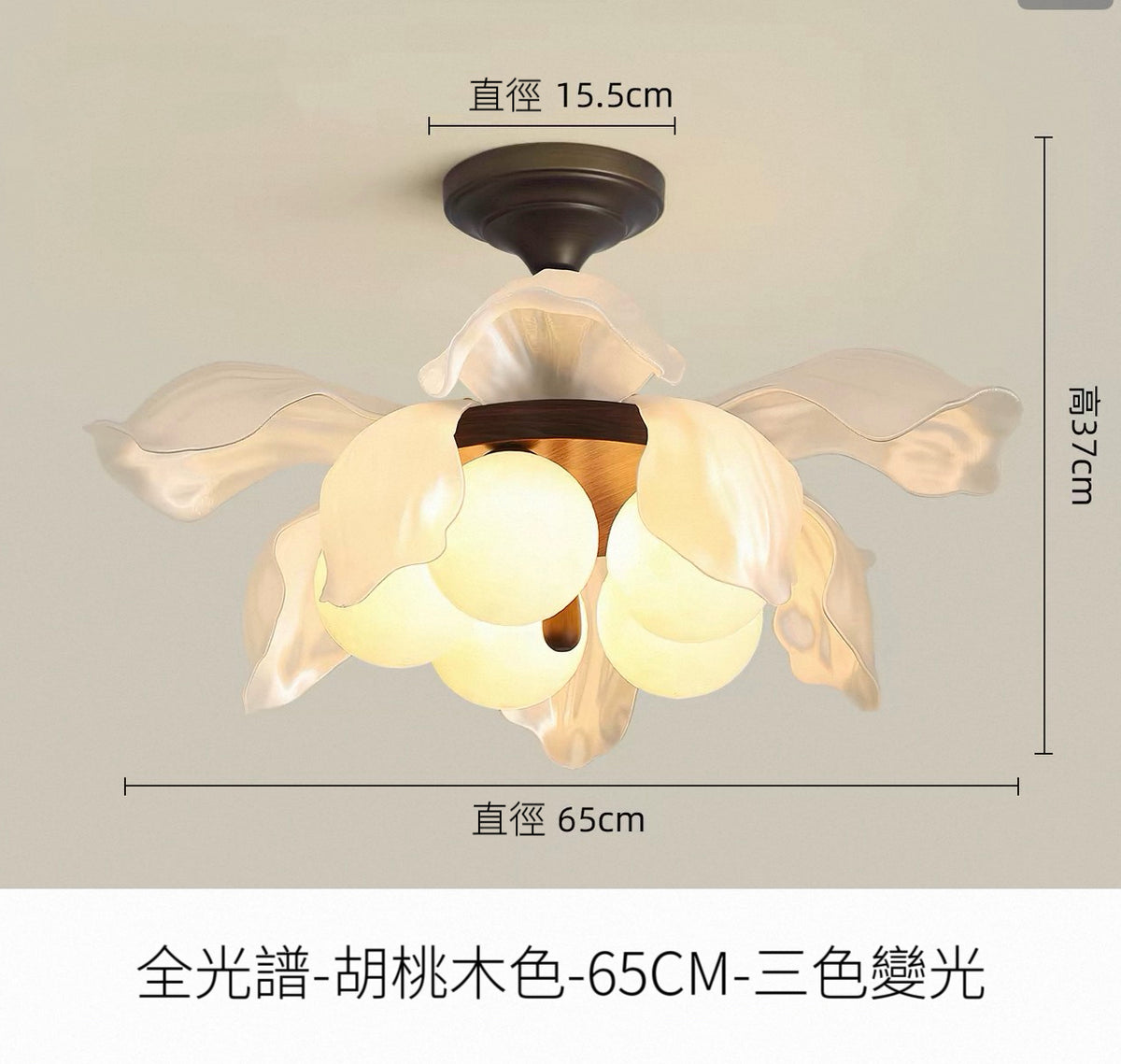 B63 法式花瓣胡桃木天花燈65CM