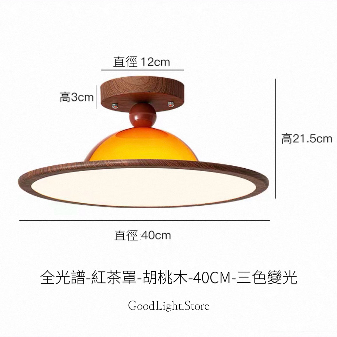 B37 紅茶胡桃木天花燈40CM
