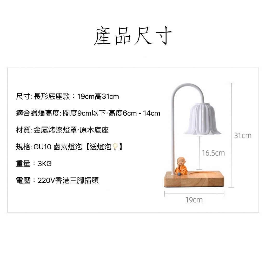 鈴蘭烤漆融蠟燈