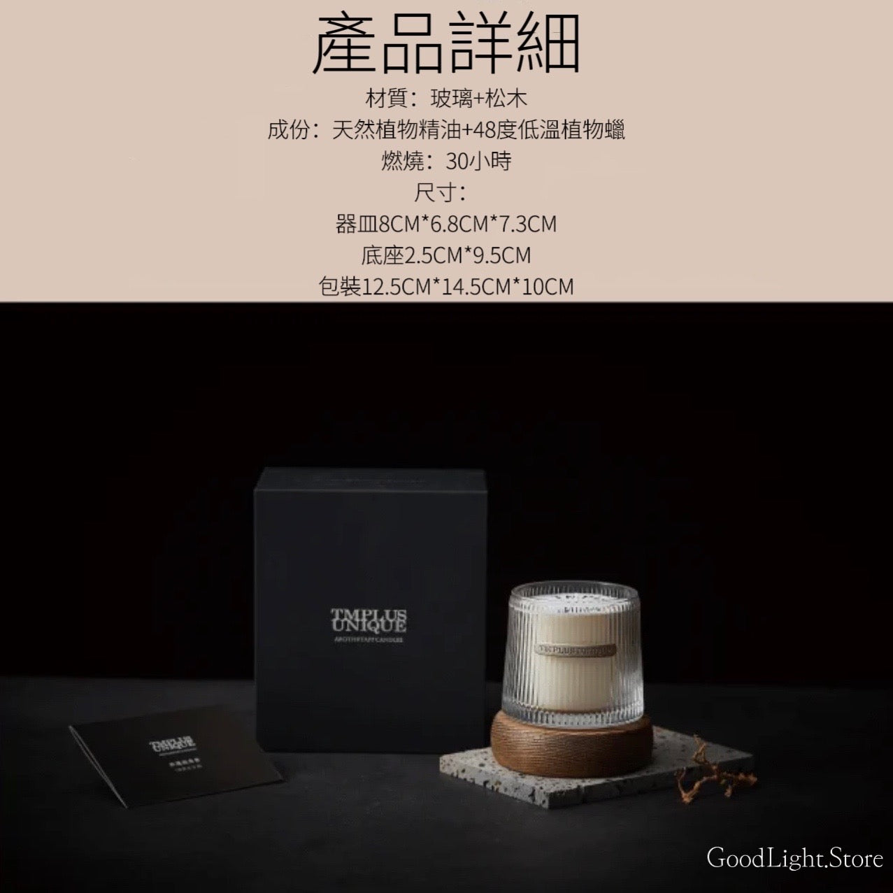 Tmplus Unique 香薰蠟燭禮盒