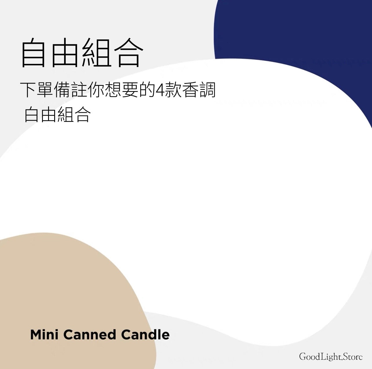 MINI鐵罐.香薰蠟燭套裝