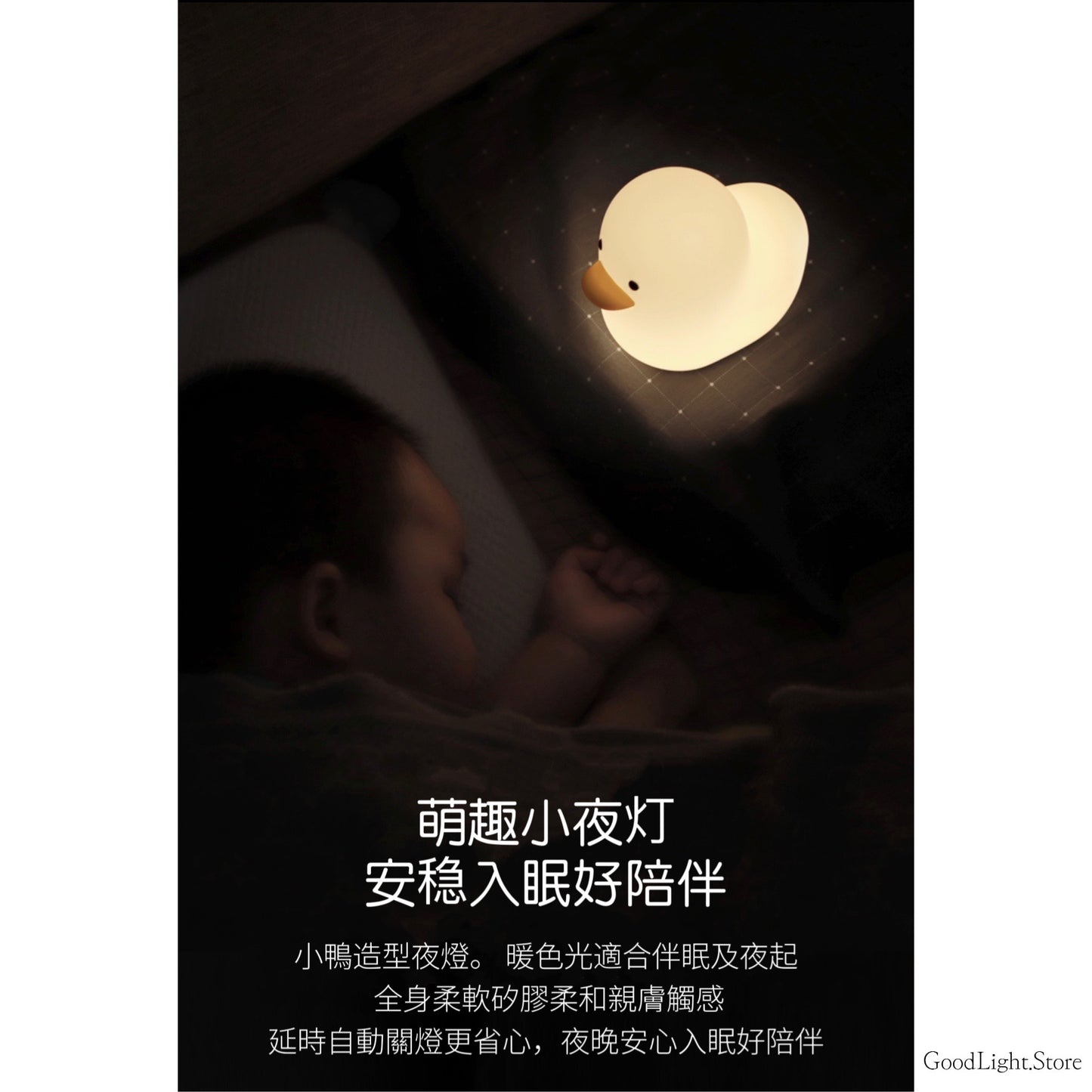 呆呆鴨小夜燈T01