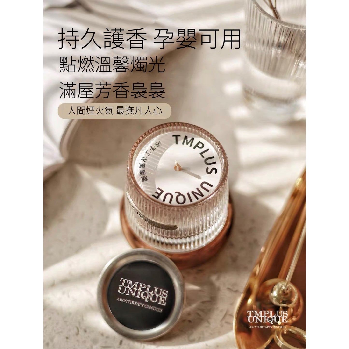 Tmplus Unique 香薰蠟燭禮盒