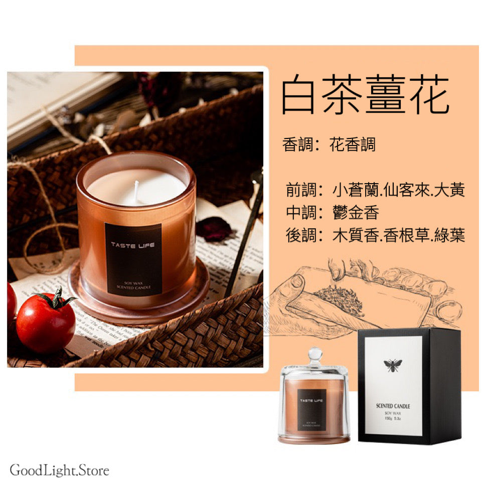 TASTE LIFE 玻璃罩-香薰大豆蠟燭
