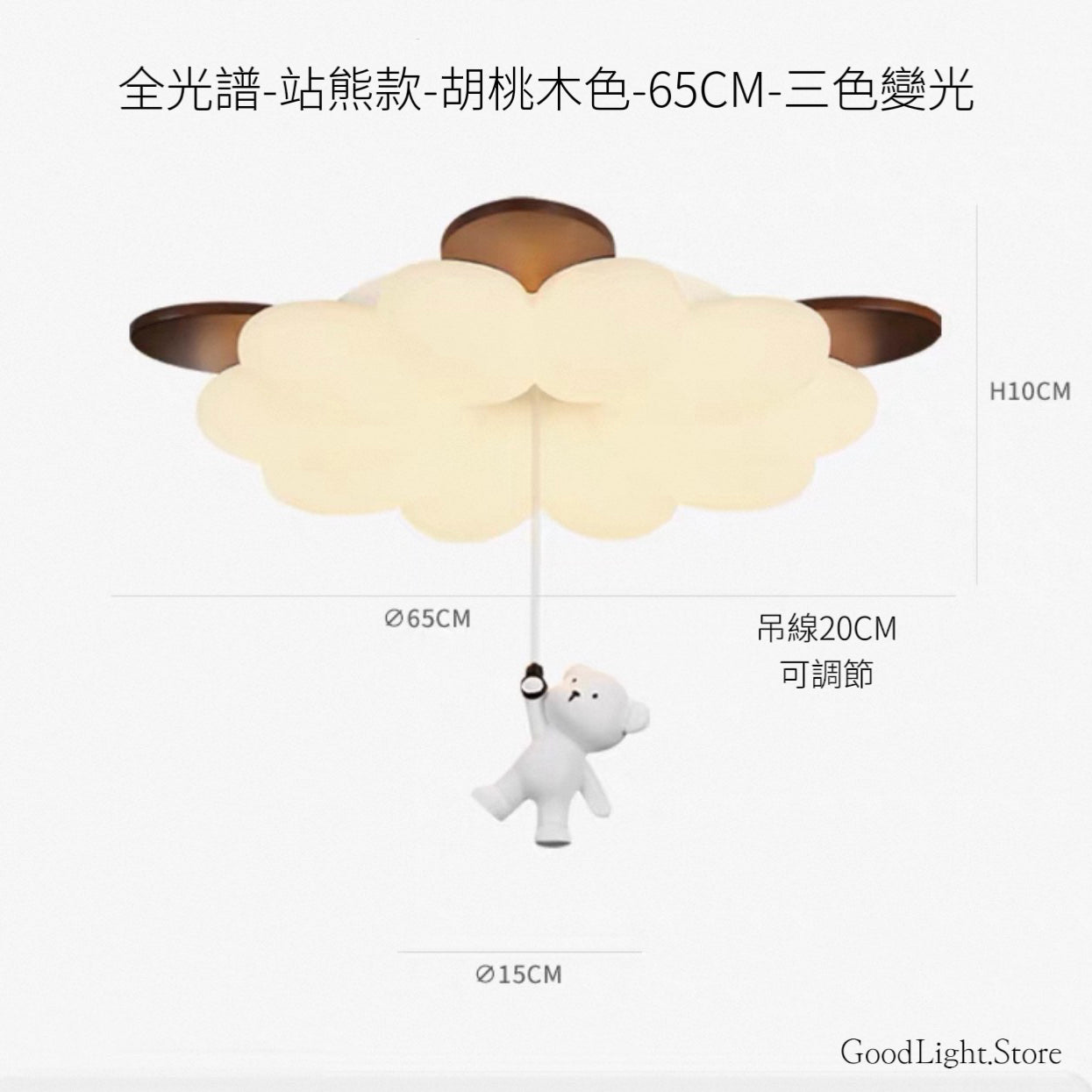 B16 小熊胡桃木天花燈