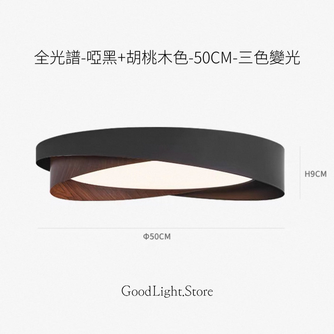 B05 黑色胡桃木紋天花燈40-60CM