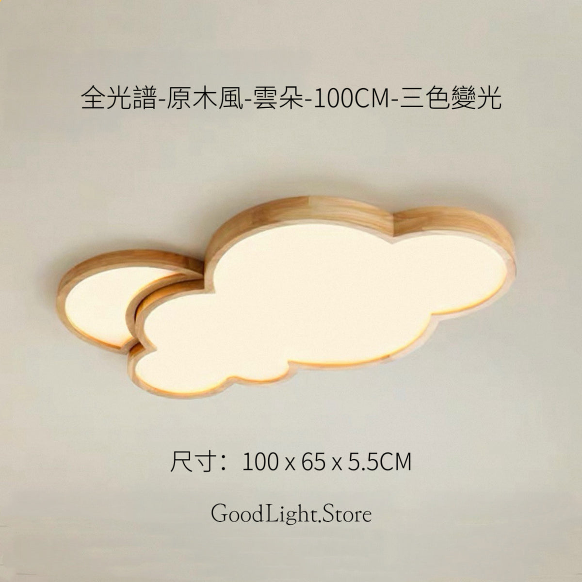 B22 原木雲朵天花燈60-100CM