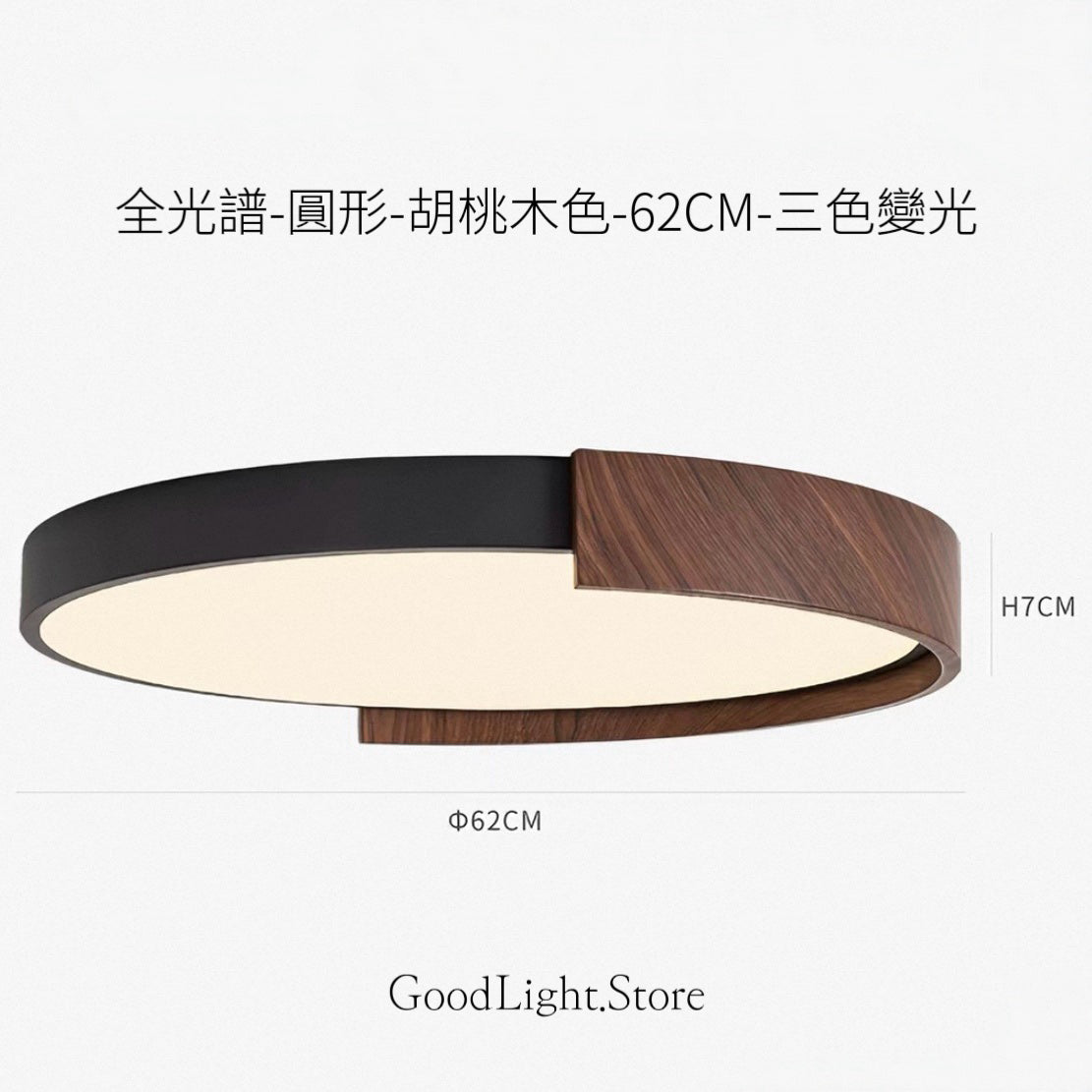 B01 圓形胡桃木紋天花燈25-62CM