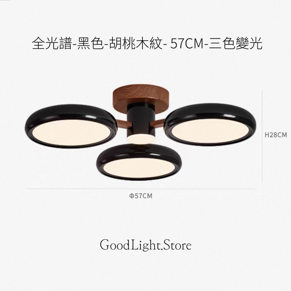 B30 黑色胡桃木天花燈57CM