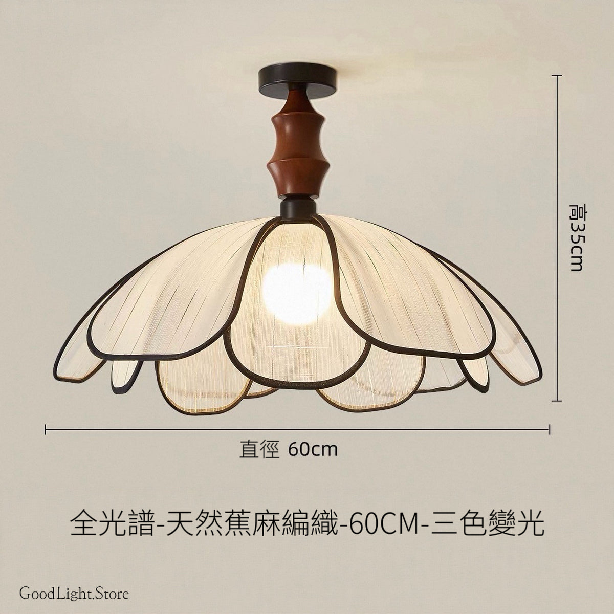 B65 法式蕉麻編織天花燈30-60CM