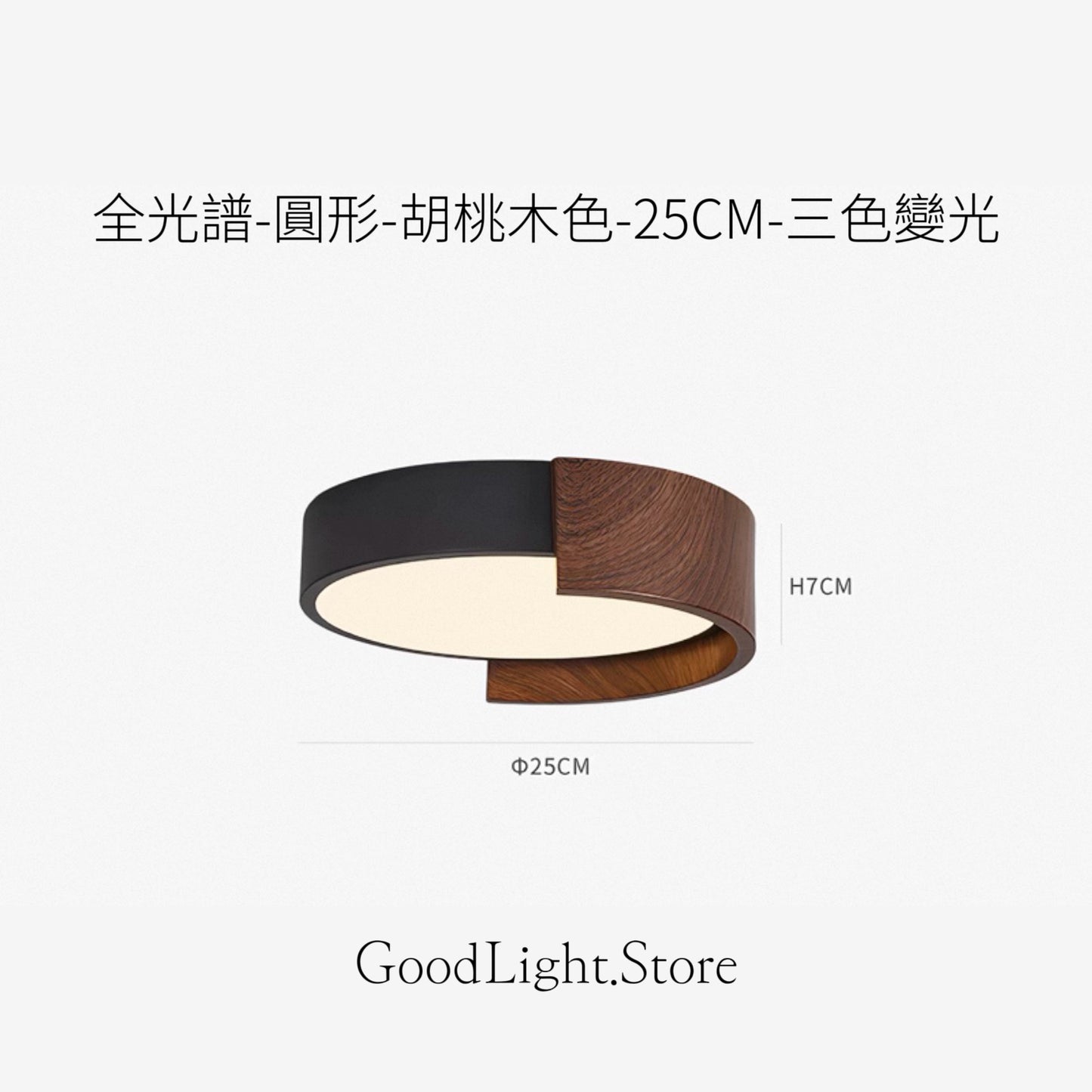 B01 圓形胡桃木紋天花燈25-62CM