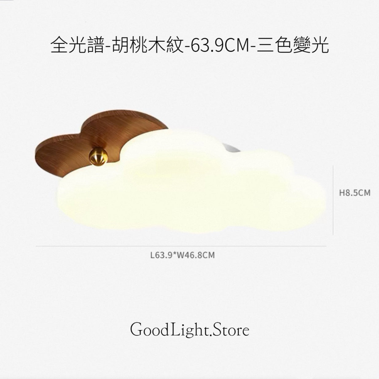 B13 雲朵胡桃木天花燈