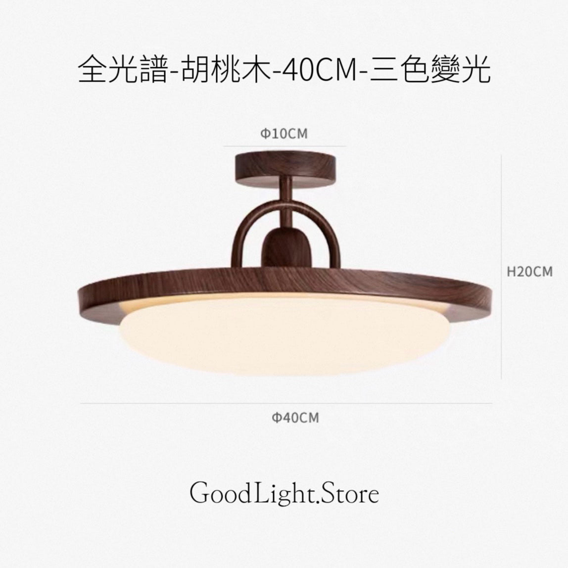 B46 胡桃木天花燈40CM