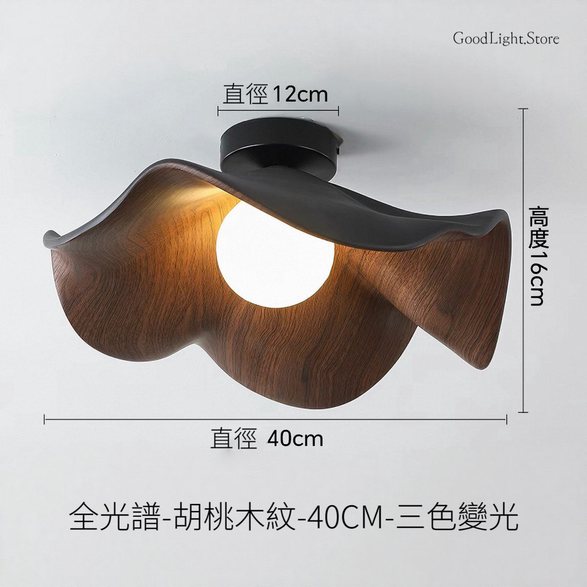 B53 胡桃木波浪天花燈40CM