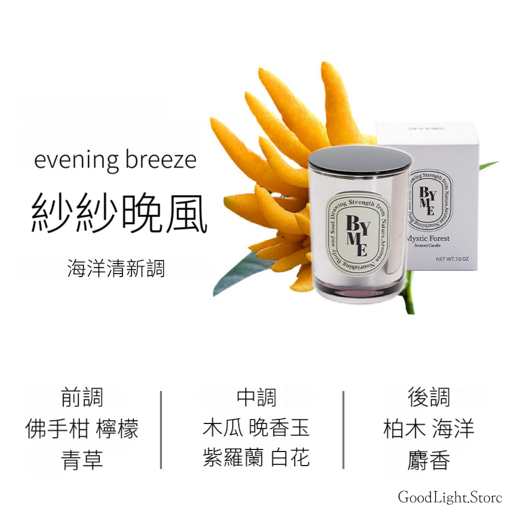 BYME香薰大豆蠟燭