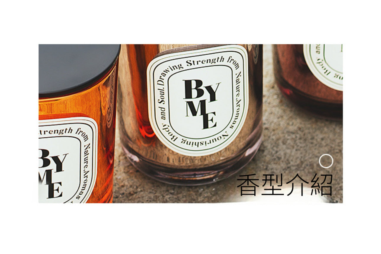BYME香薰大豆蠟燭