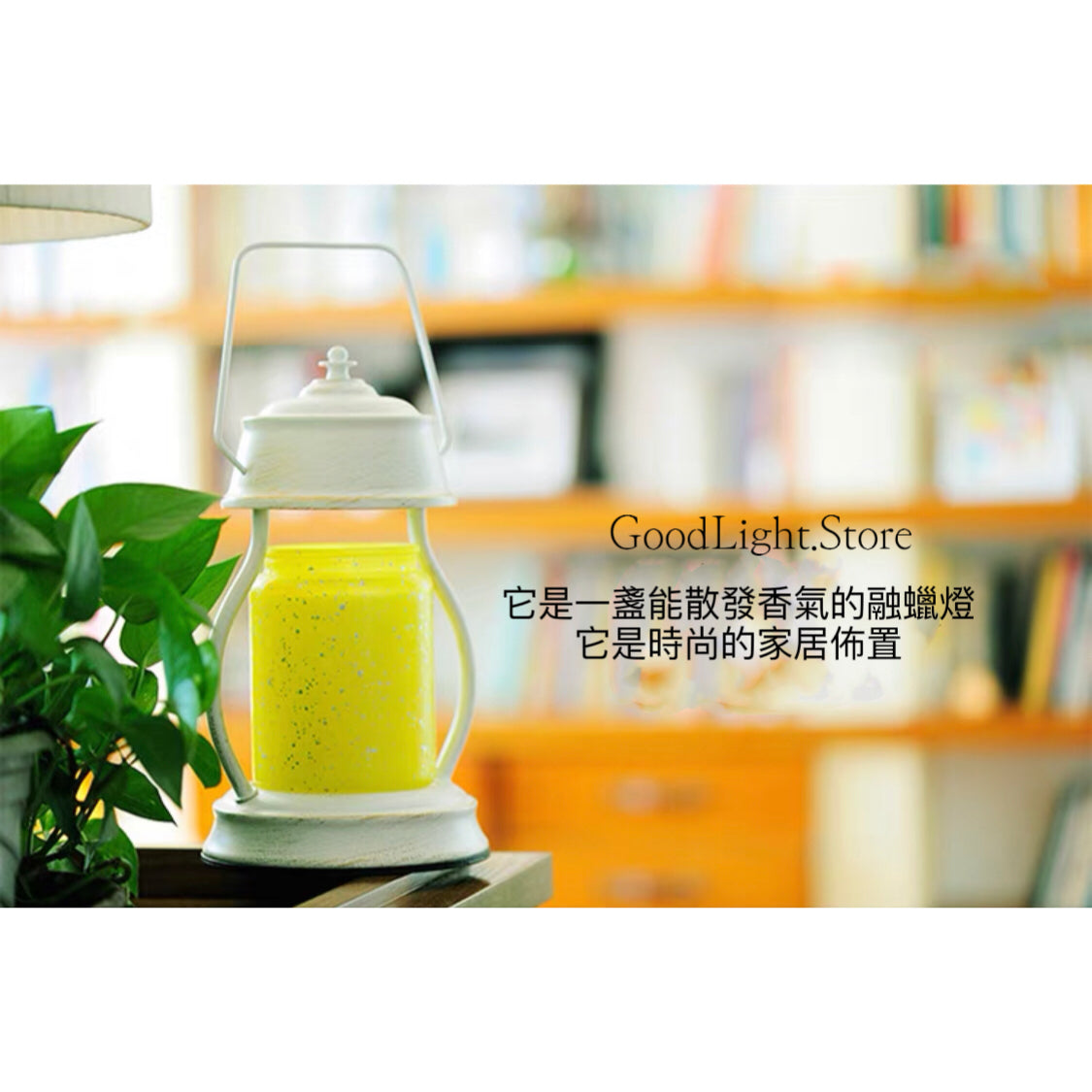 復古特別版融蠟燈