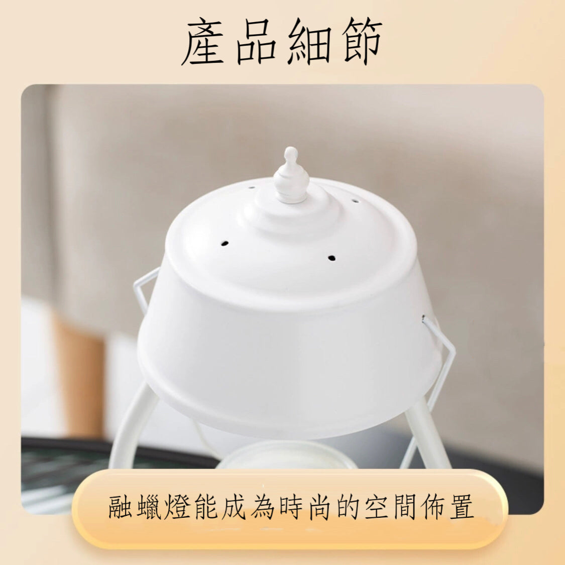 美式復古白色融蠟燈
