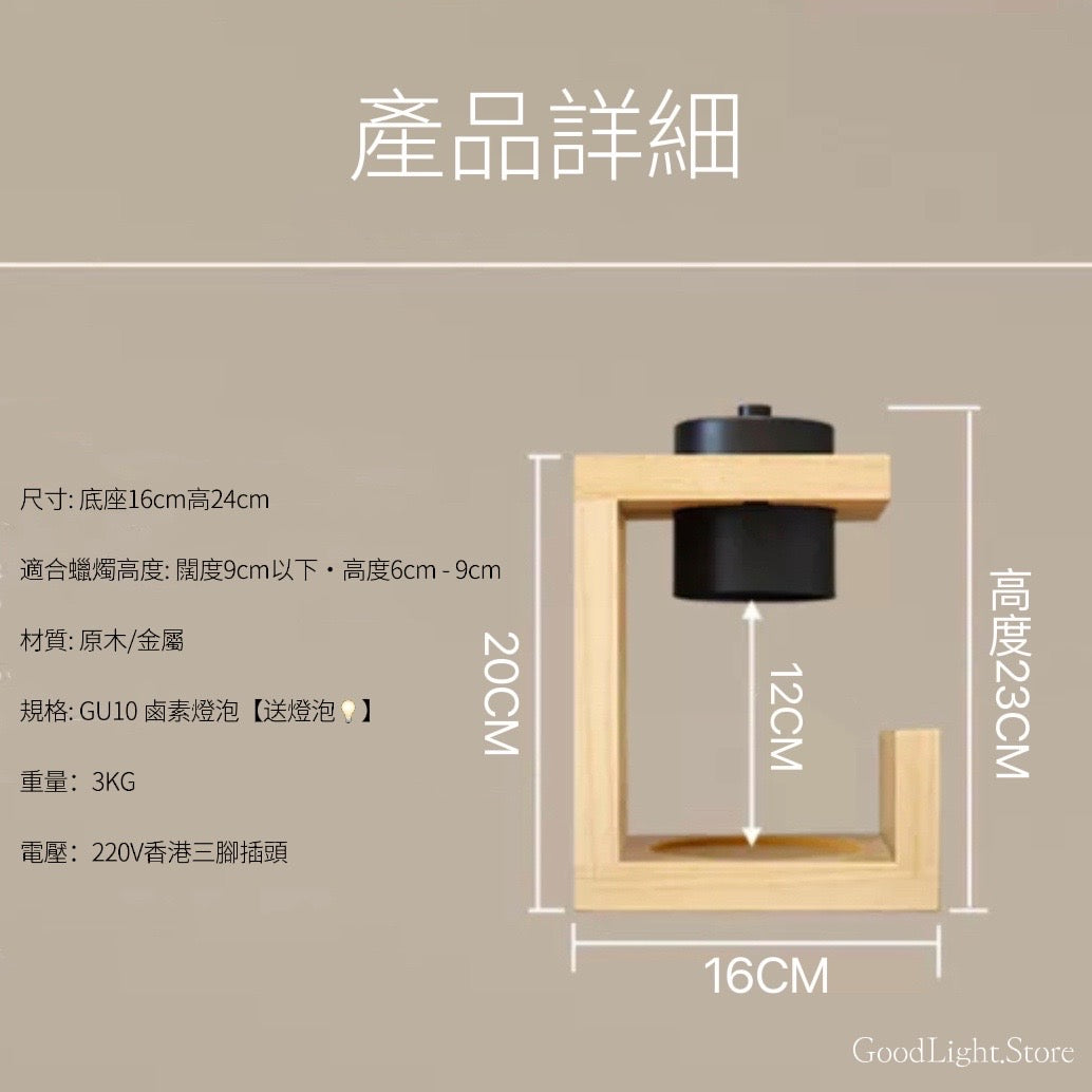 日系原木融蠟燈-白色