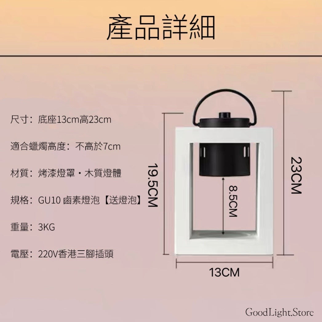 日系迷你融蠟燈