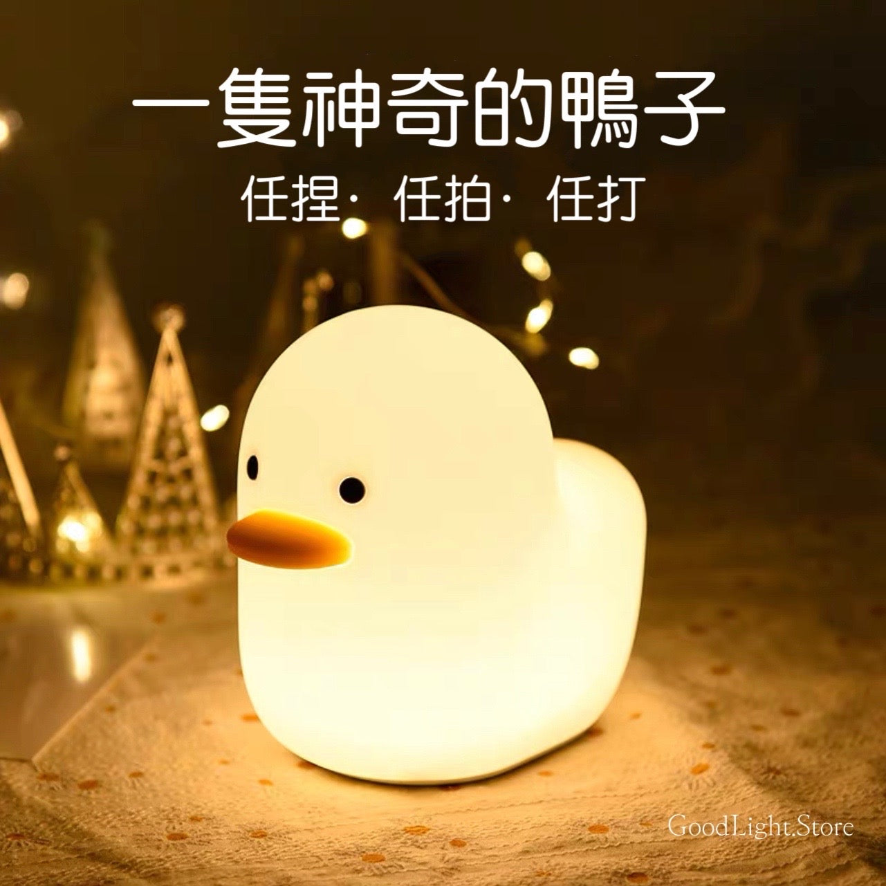 呆呆鴨小夜燈T01