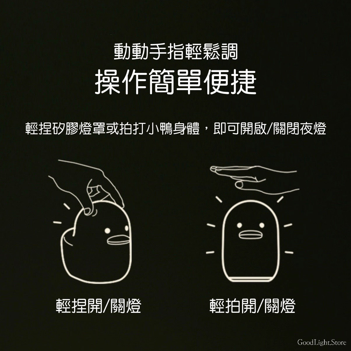 呆呆鴨小夜燈T01