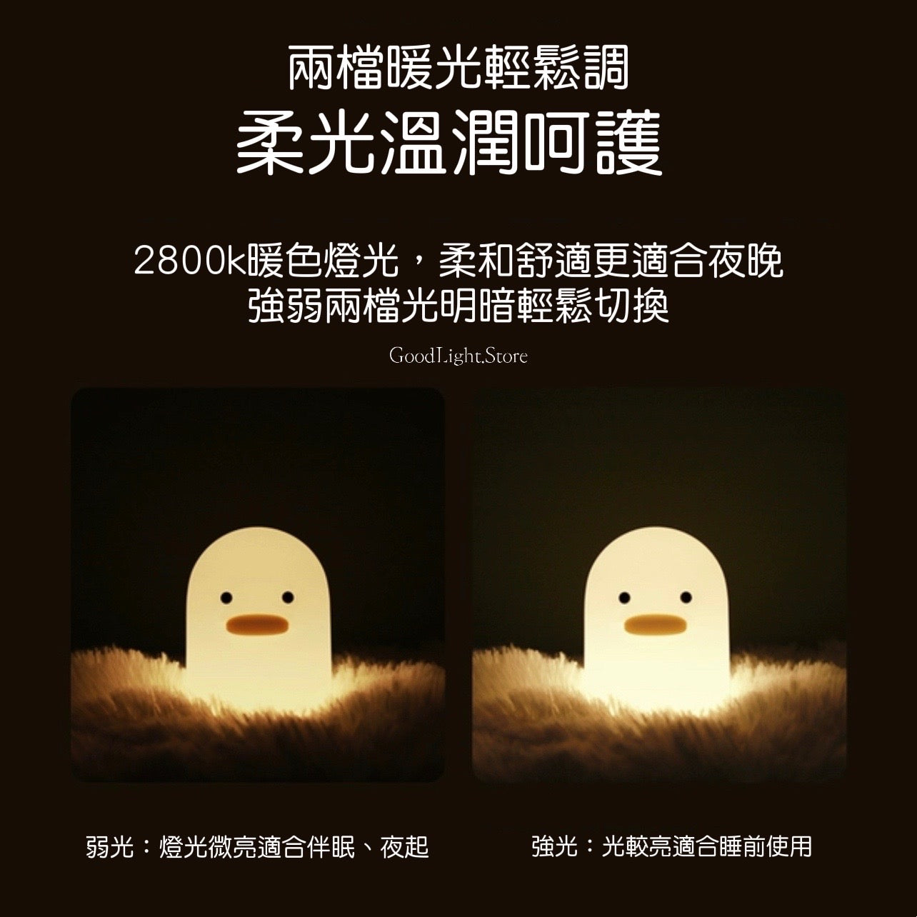 呆呆鴨小夜燈T01