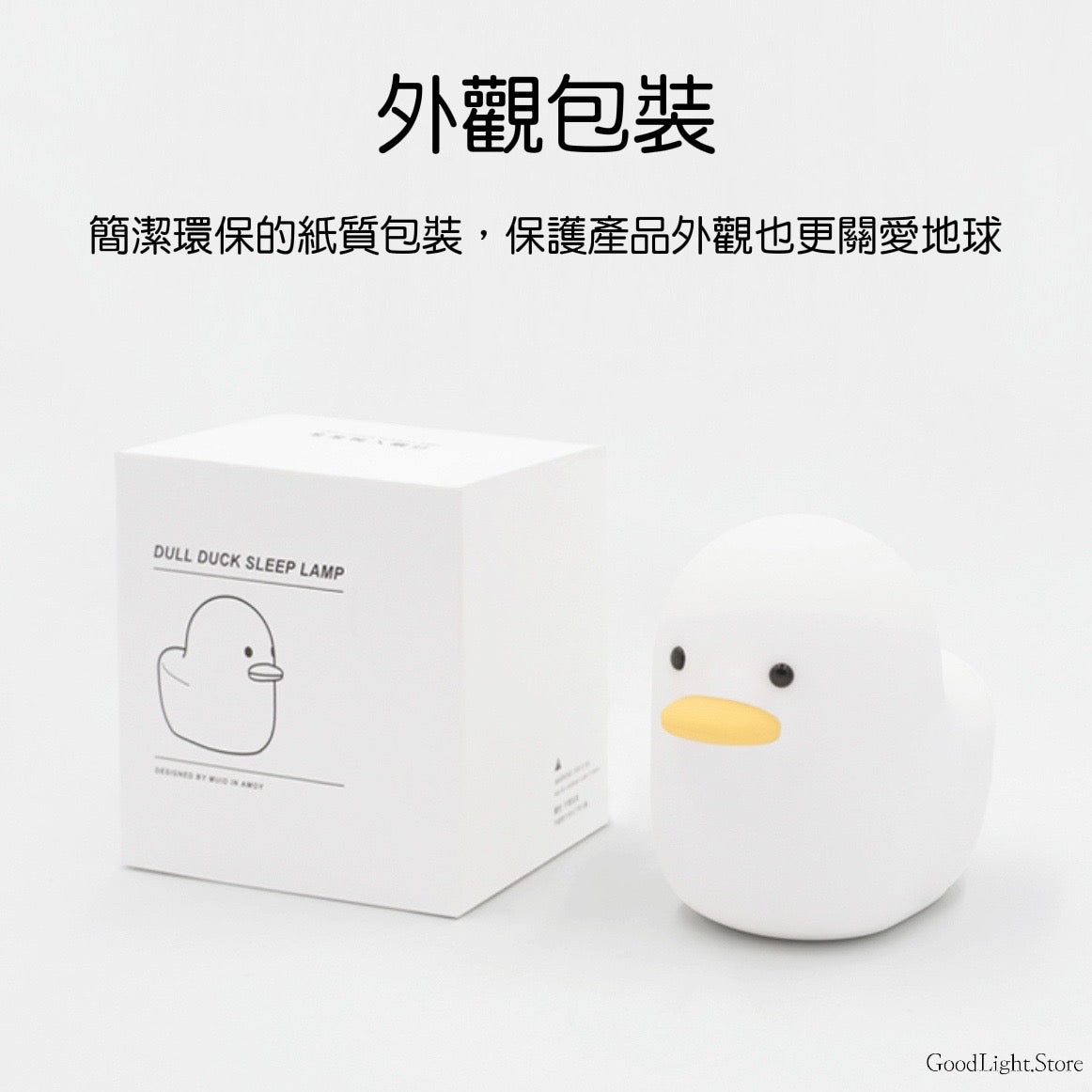 呆呆鴨小夜燈T01