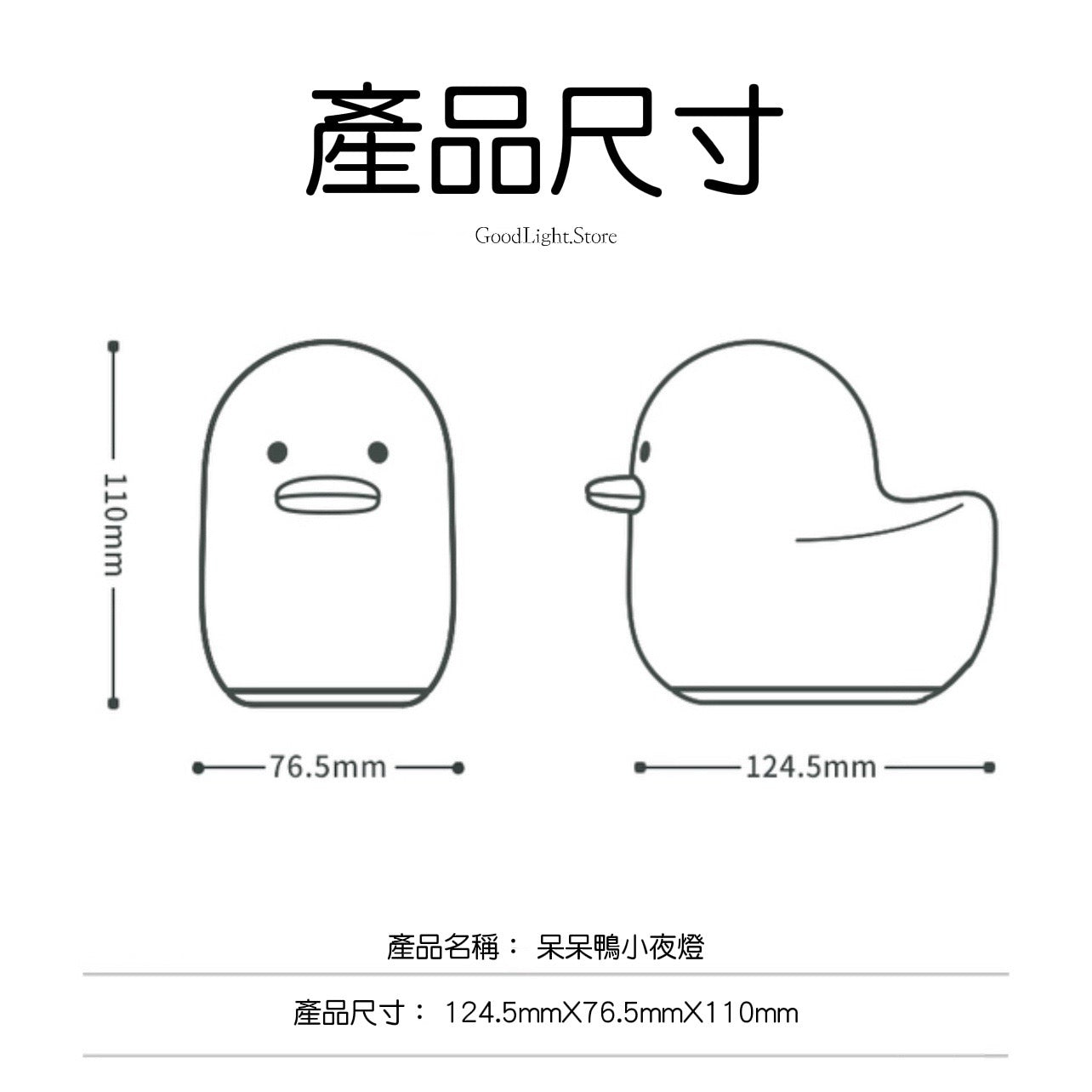 呆呆鴨小夜燈T01