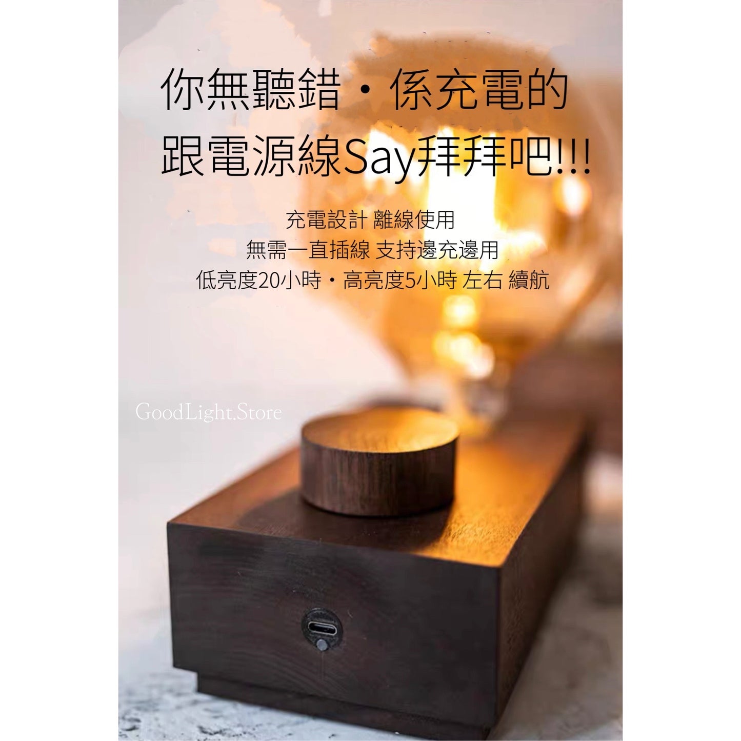 北歐黑胡桃木鎢絲燈T02