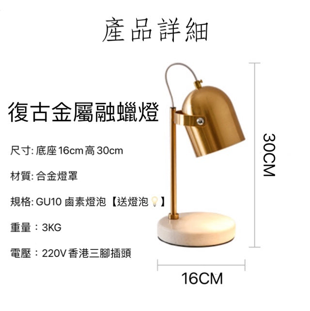 復古金屬香薰融蠟燈
