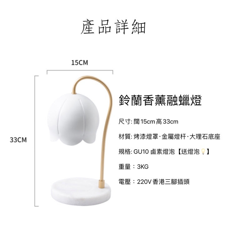 簡約鈴蘭香薰融蠟燈
