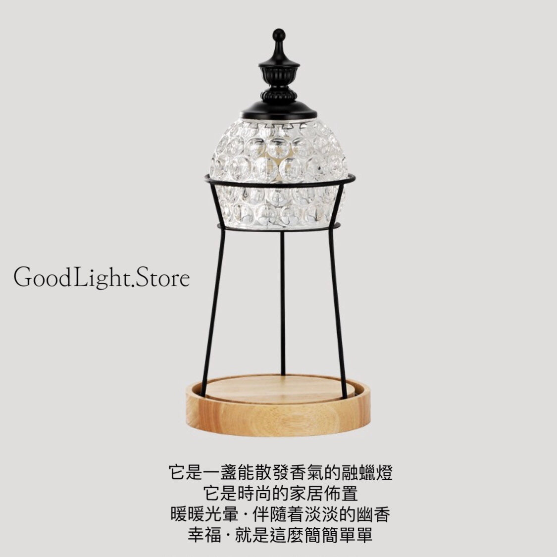 古典球形水晶融蠟燈